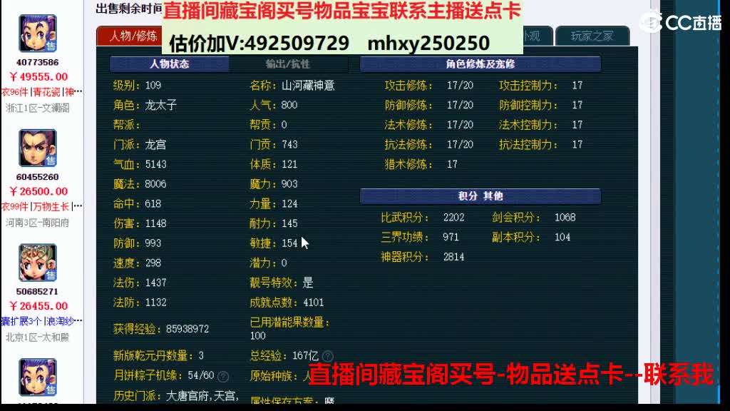 估价推销帮卖-藏宝阁买东西送点卡 第8段