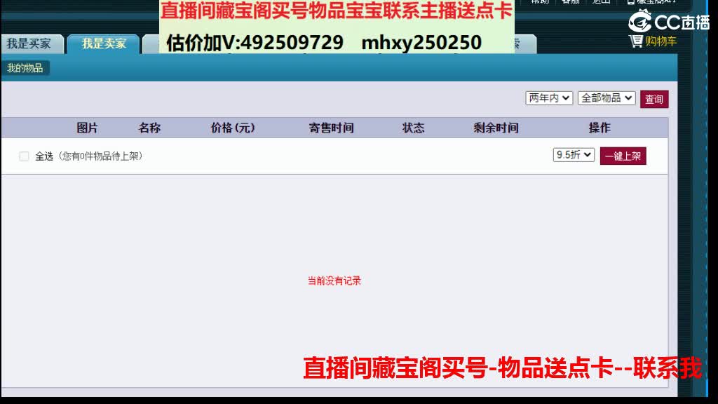 估价推销帮卖-藏宝阁买东西送点卡 第9段