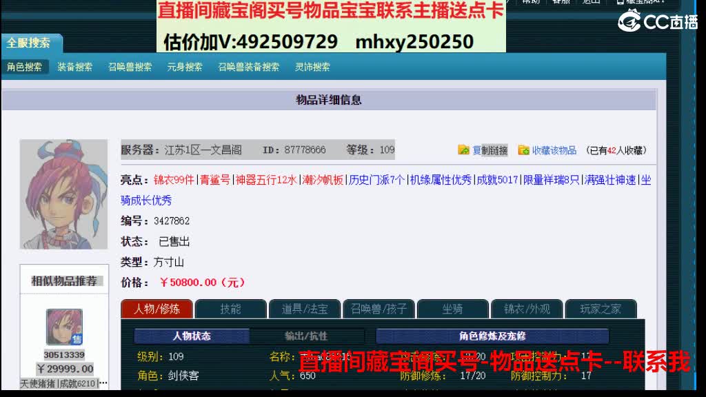 估价推销帮卖-藏宝阁买东西送点卡 第10段