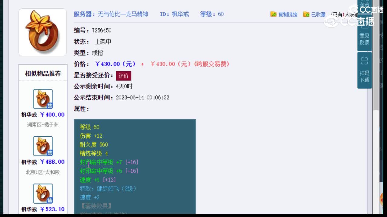 【主播点评】枫华戒