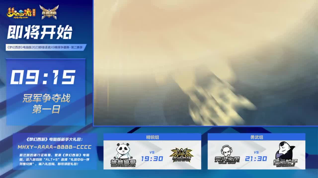 【重播】群雄逐鹿X9精英争霸赛-第二赛季决赛 第1段