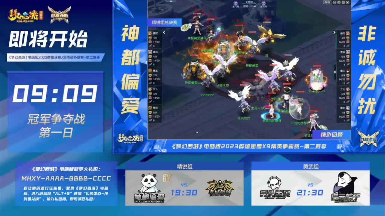 【重播】群雄逐鹿X9精英争霸赛-第二赛季决赛 第5段