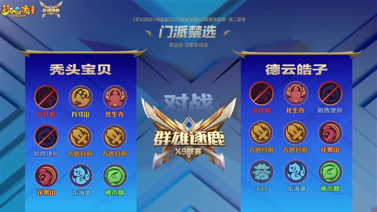 【重播】群雄逐鹿X9精英争霸赛-第二赛季决赛 第6段