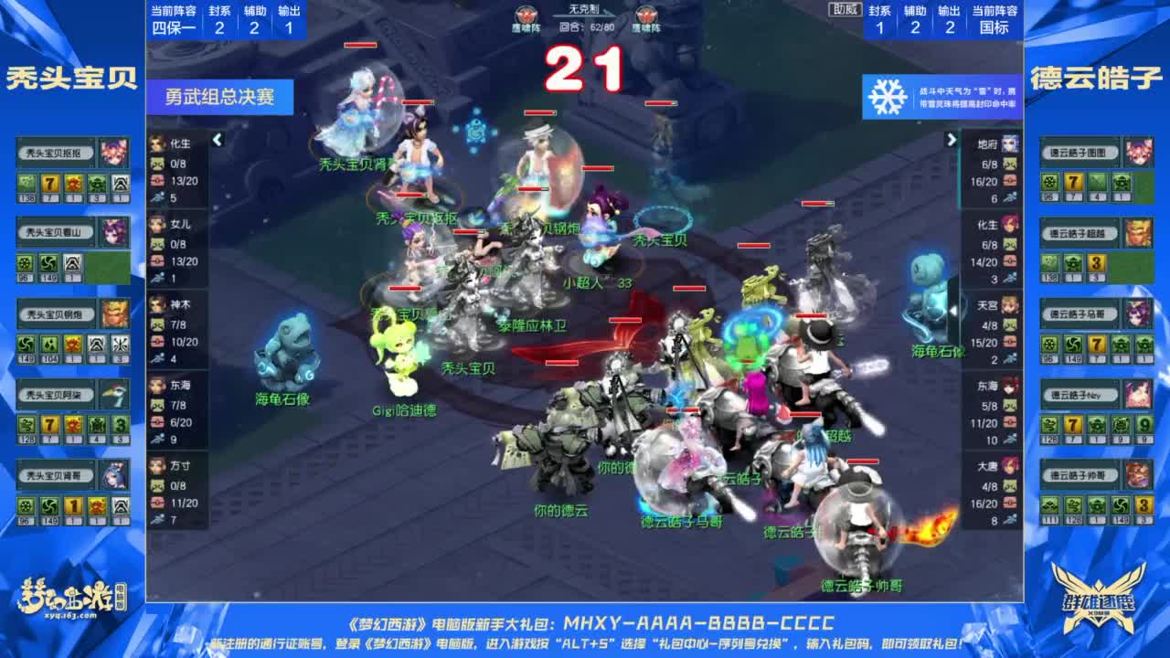 【重播】群雄逐鹿X9精英争霸赛-第二赛季决赛 第8段