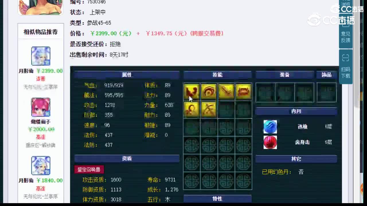 【主播点评】蝴蝶仙子