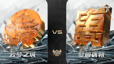 【武神坛巅峰联赛S6】季后赛 6.9 云梦之城VS梦回唐朝BO1