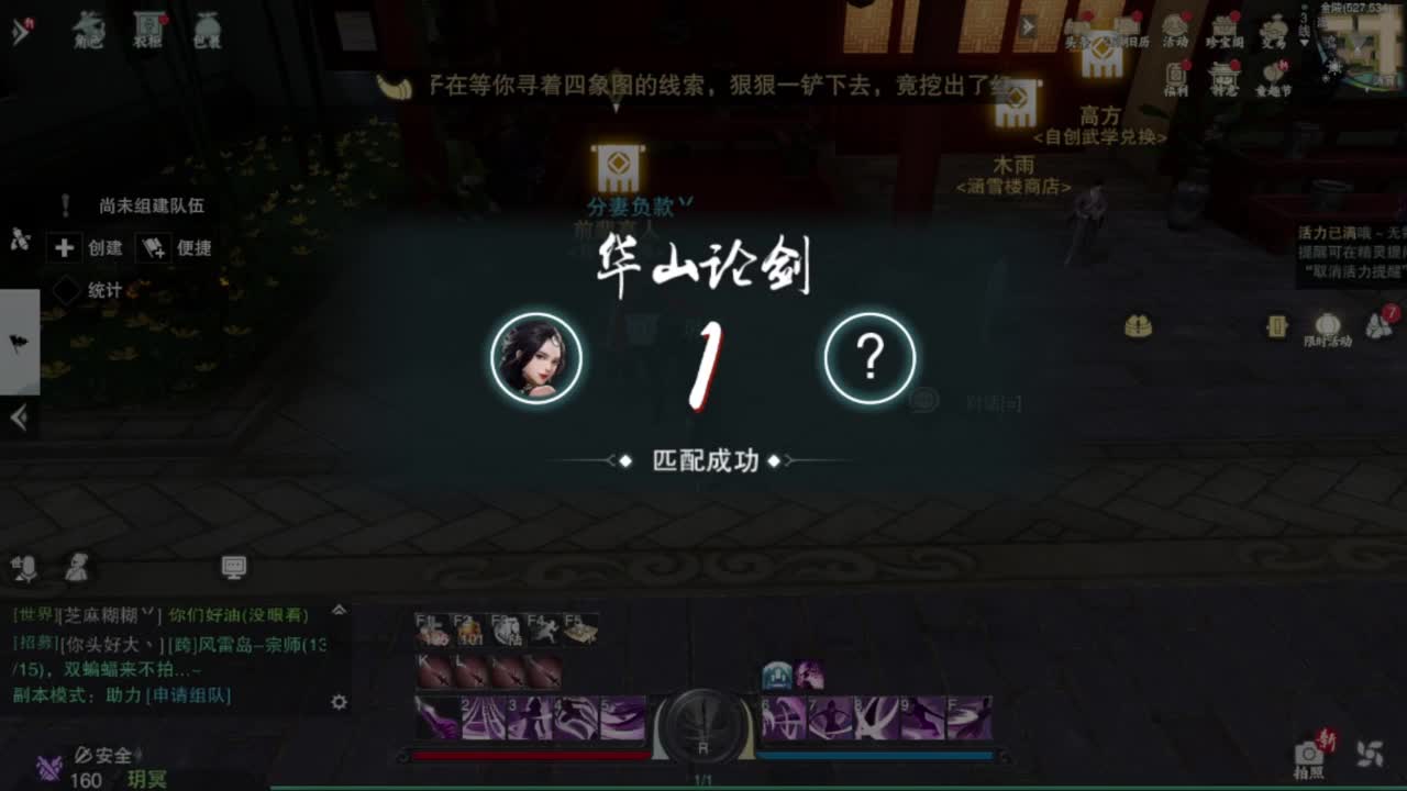 一梦江湖 第1段