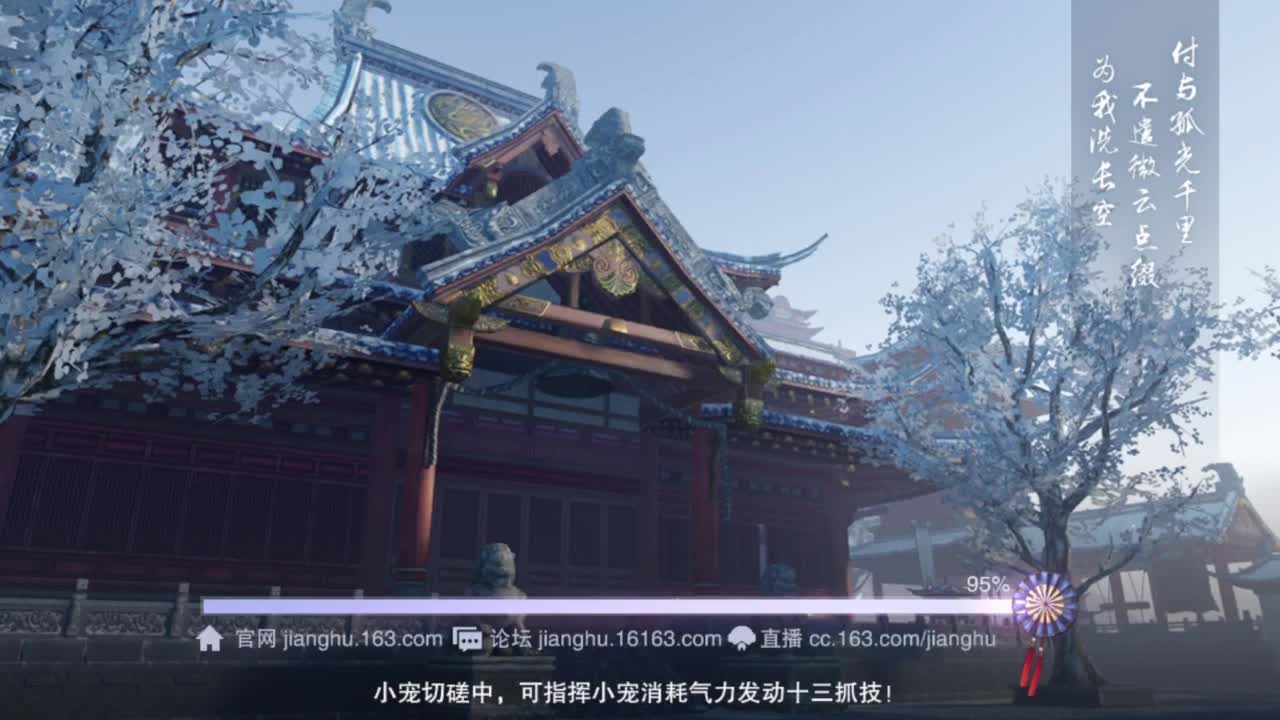 一梦江湖 第2段