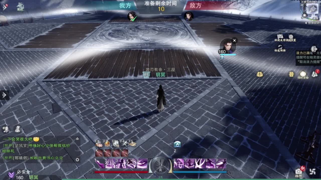 一梦江湖 第3段