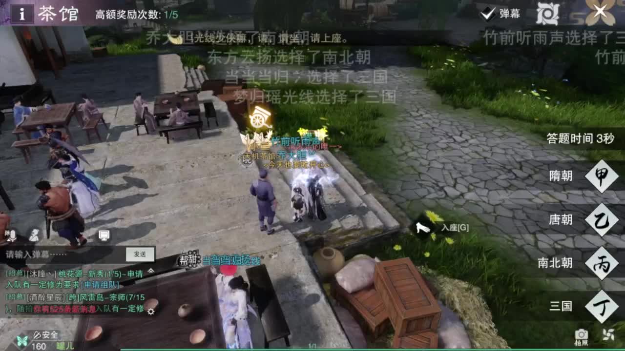 一梦江湖 第5段