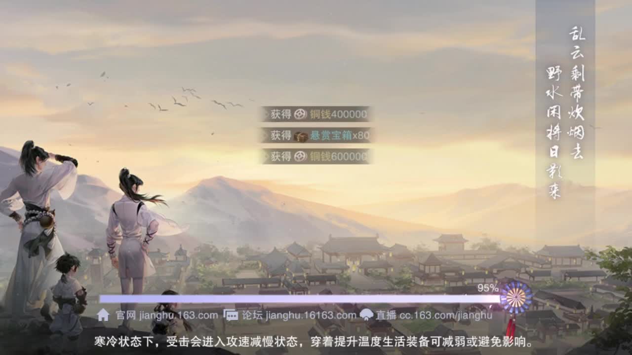 一梦江湖 第6段