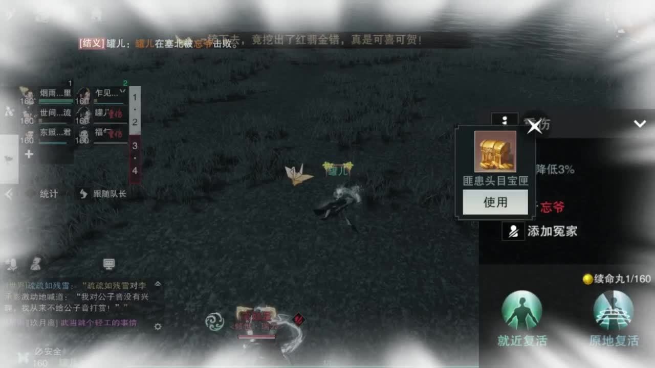 一梦江湖 第10段