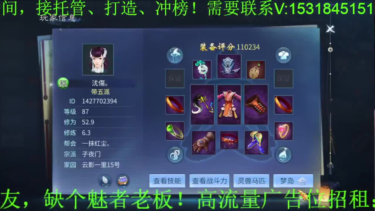 逍遥公会招主播，接托管打造，冲榜，求支持 第3段
