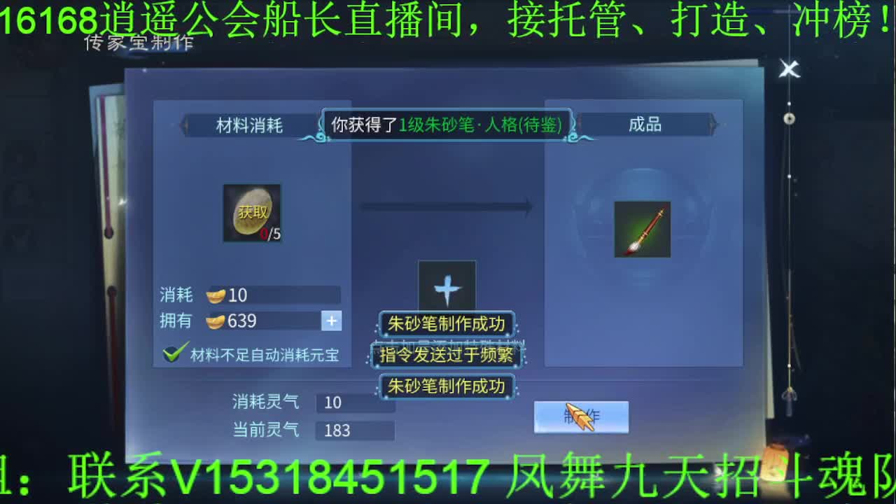 逍遥公会招主播，接托管打造，冲榜，求支持 第4段