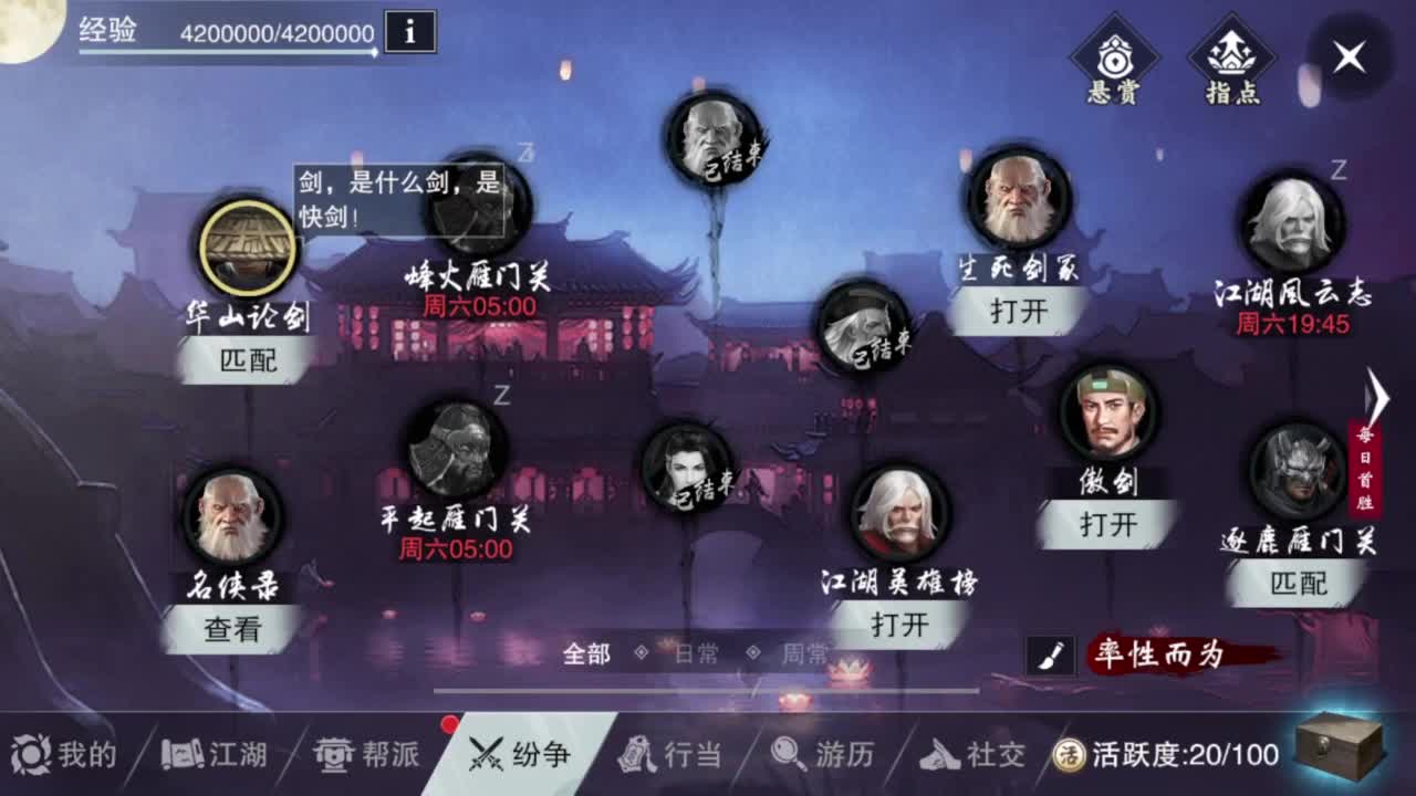 一梦江湖2.0爷青回 第3段