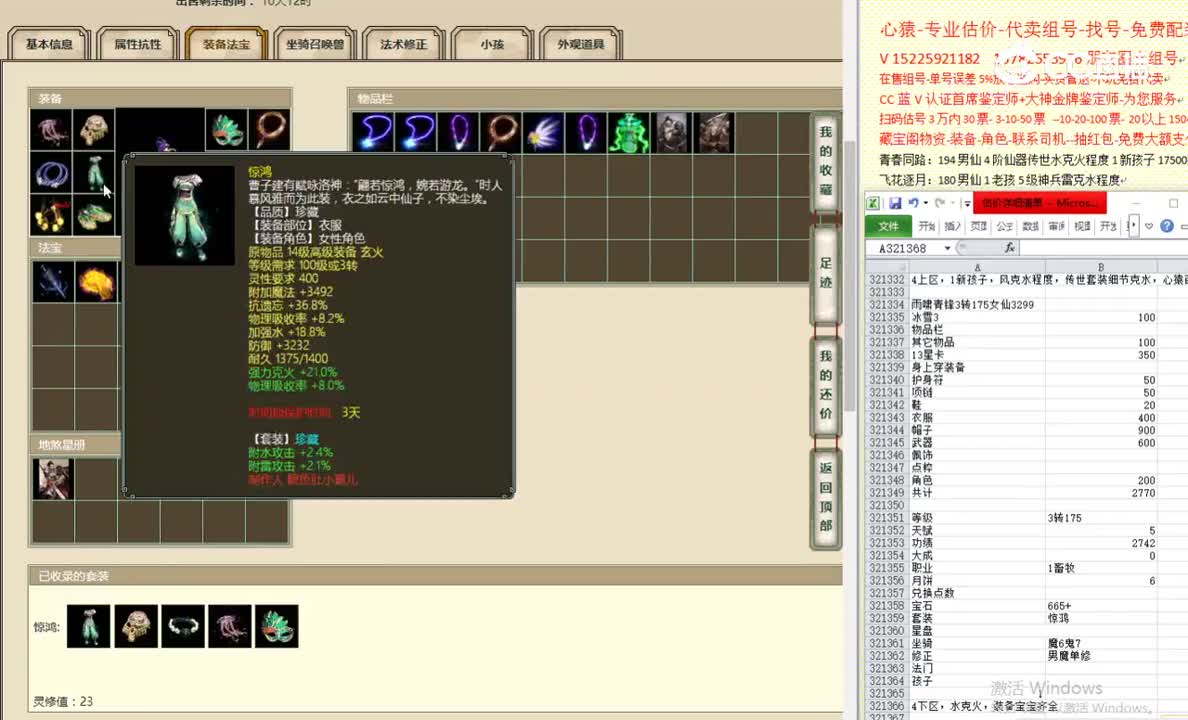 雨啸青锋3转175女仙3299