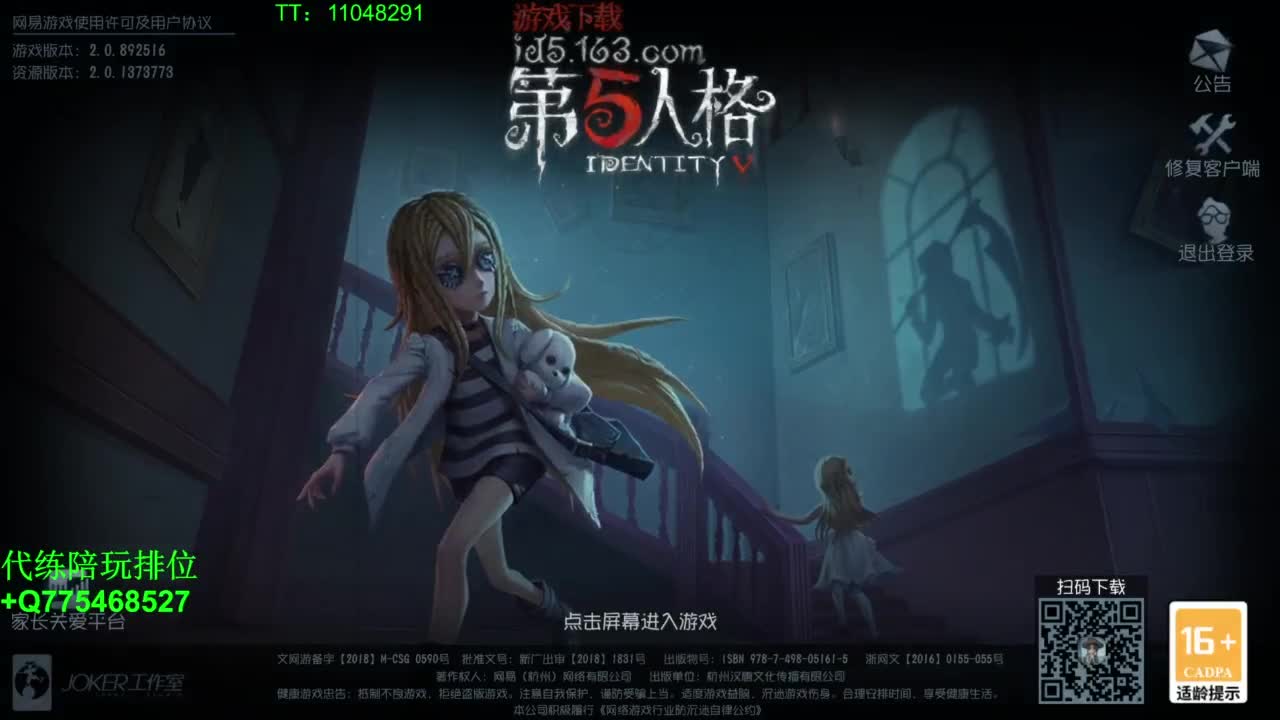 玩起快乐的第五人格 第1段