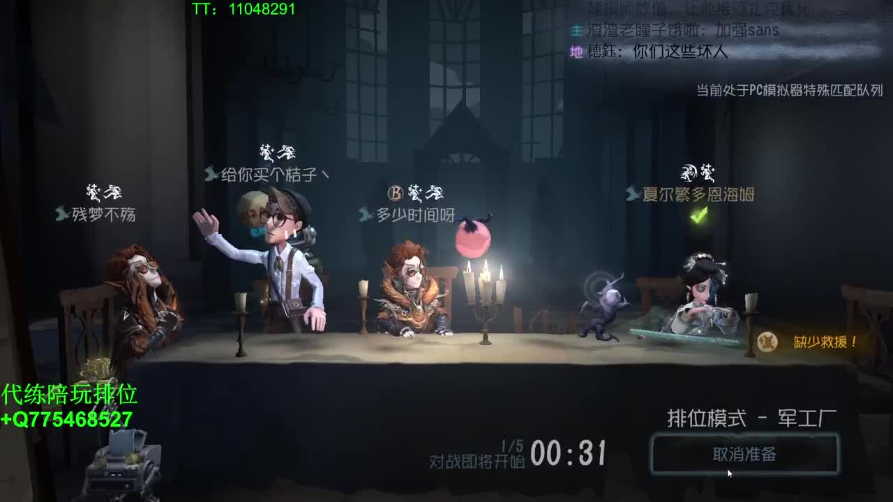 玩起快乐的第五人格 第2段