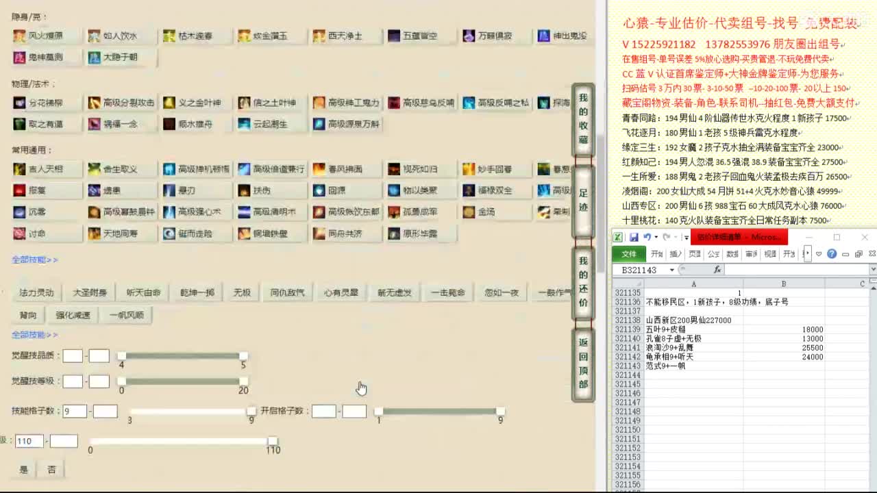 心猿-专业估价代卖--帮出组号-单号 第2段