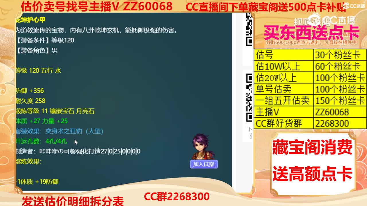 【主播点评】乾坤护心甲