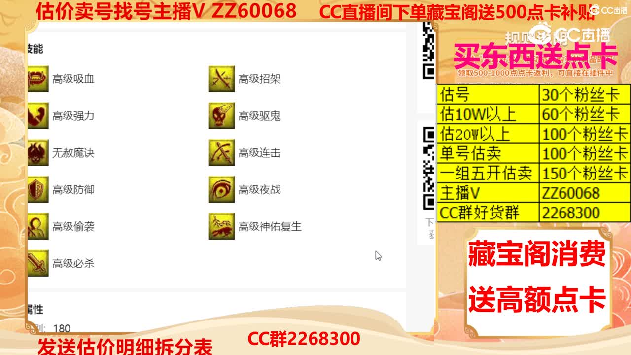 【主播点评】魔化毗舍童子