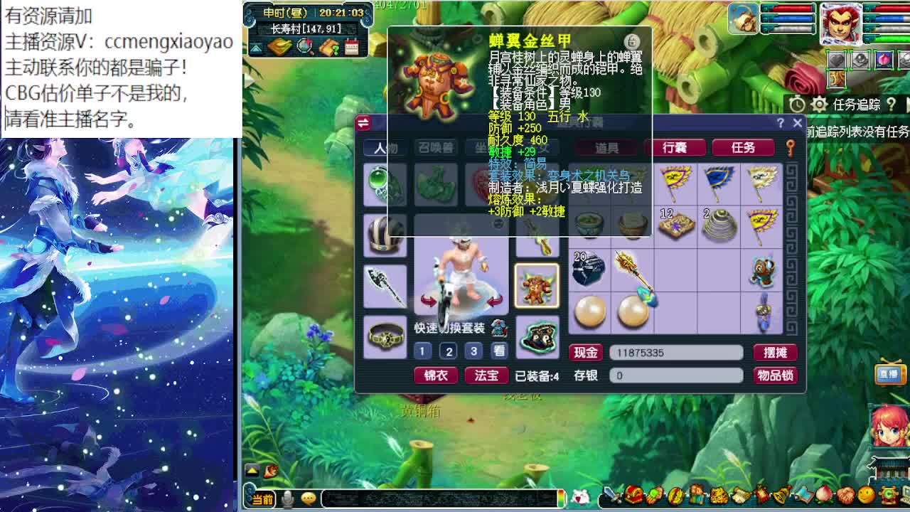 梦逍遥打书炼妖估价装备鉴定 第1段