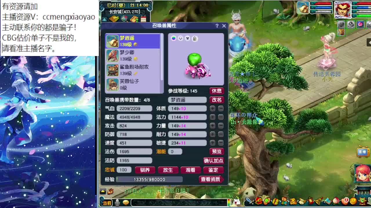 梦逍遥打书炼妖估价装备鉴定 第3段