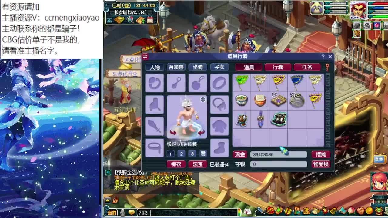 梦逍遥打书炼妖估价装备鉴定 第4段