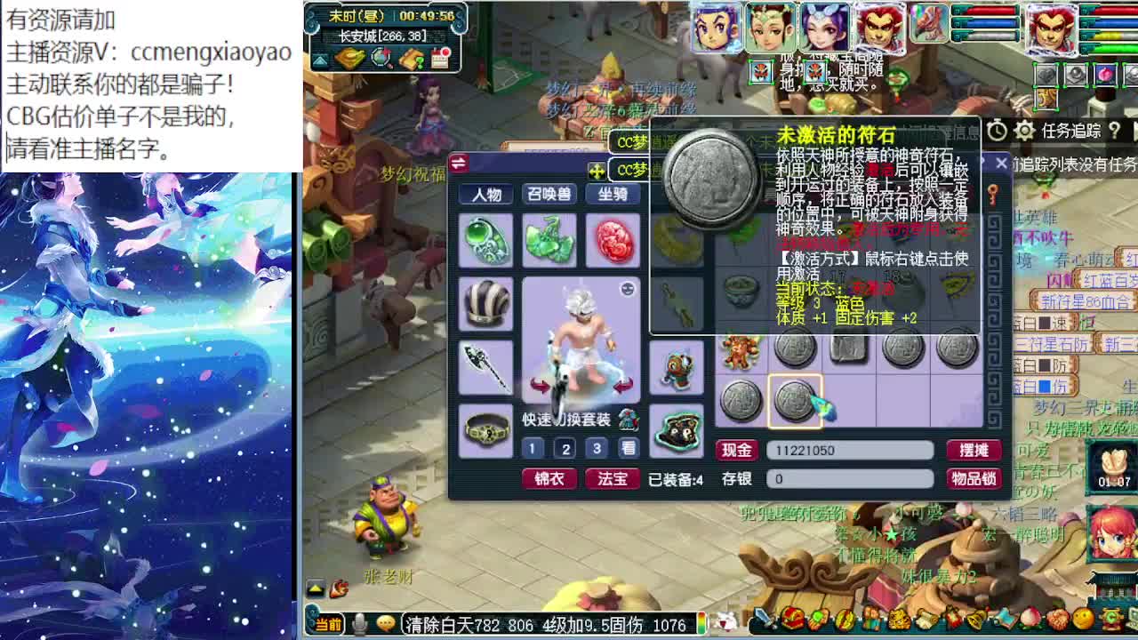 梦逍遥打书炼妖估价装备鉴定 第10段