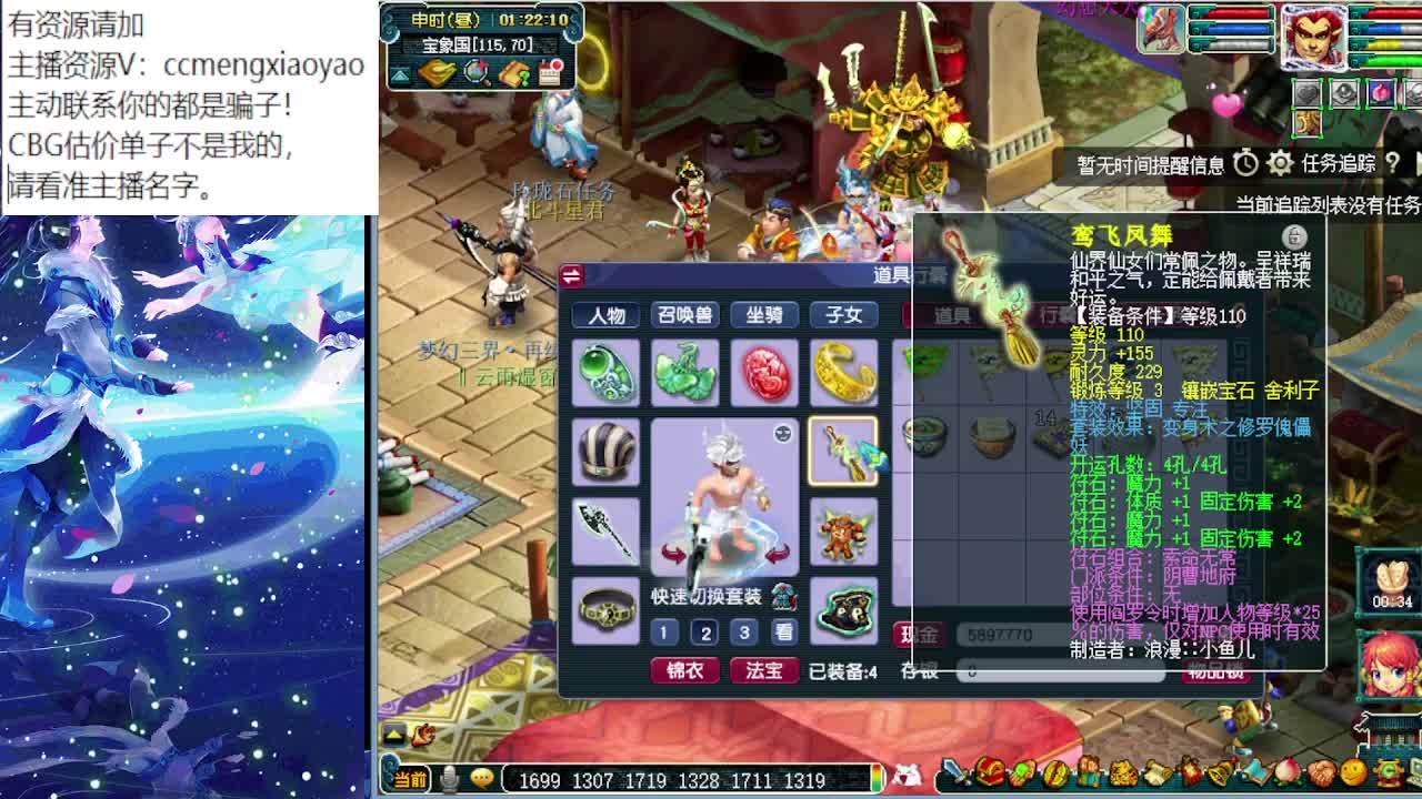 梦逍遥打书炼妖估价装备鉴定 第11段