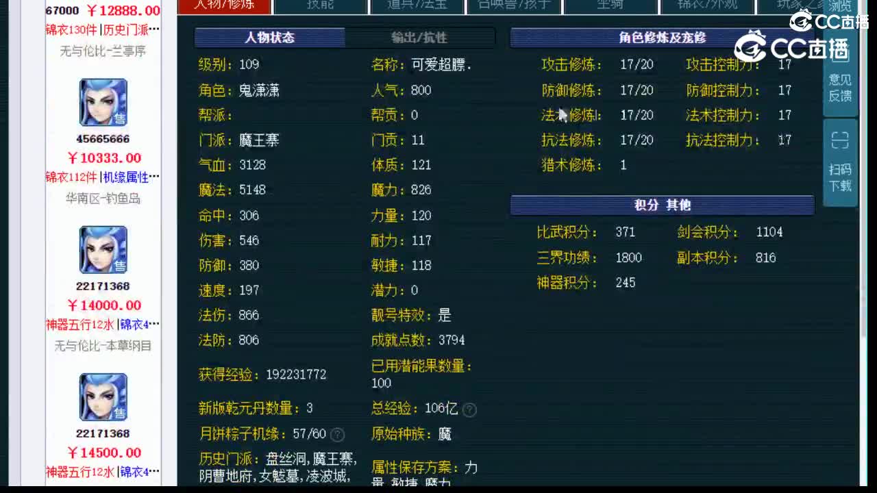 【主播点评】魔王寨