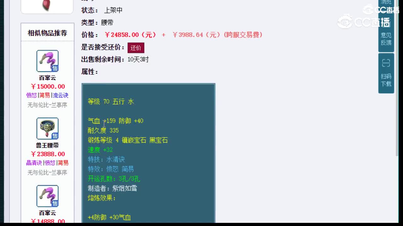 【主播点评】兽王腰带