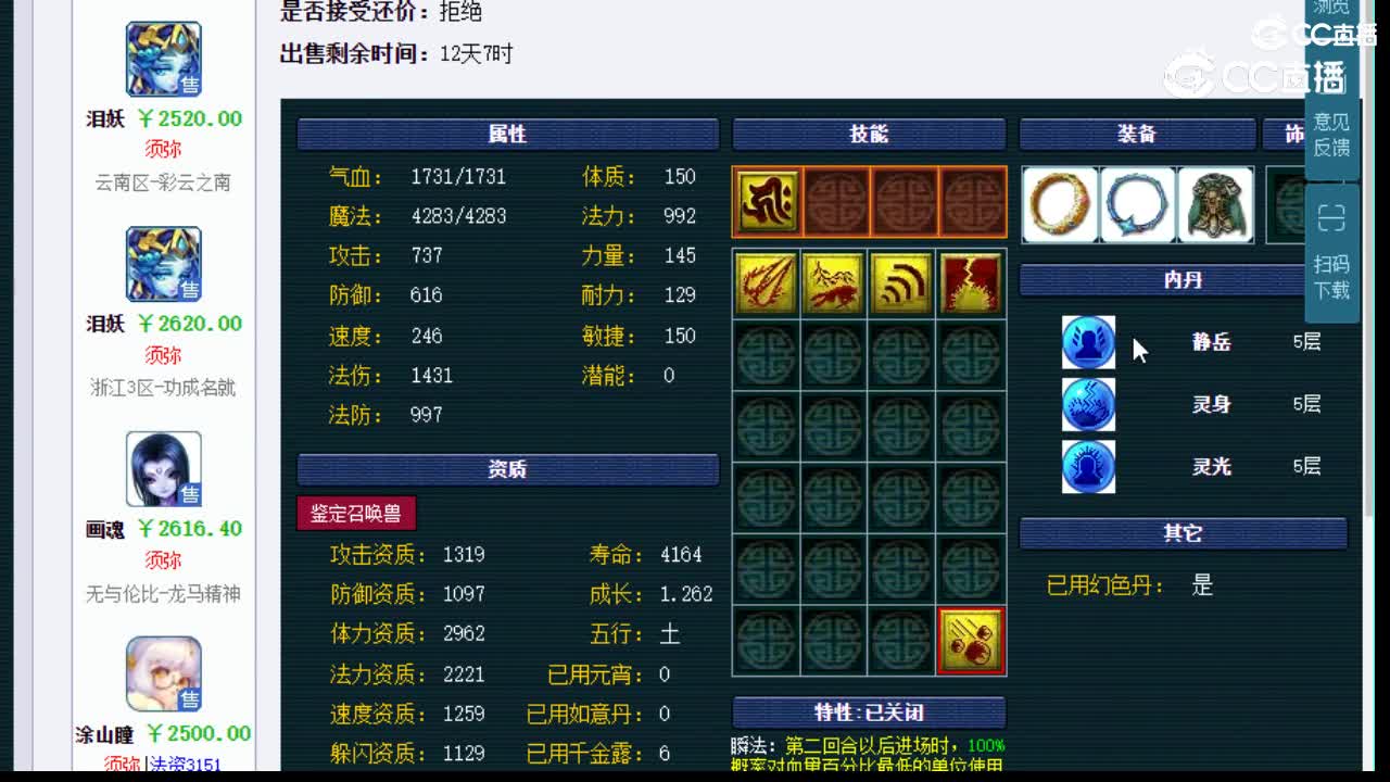 【主播点评】泪妖