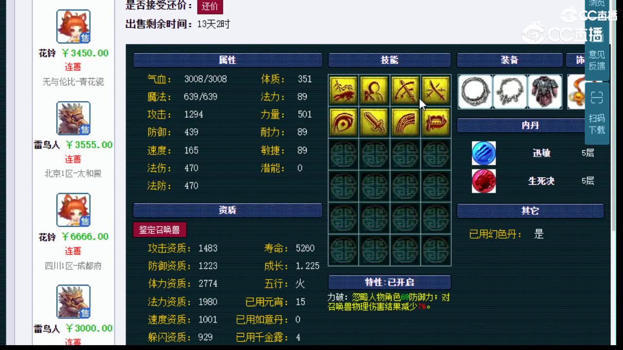 【主播点评】花铃