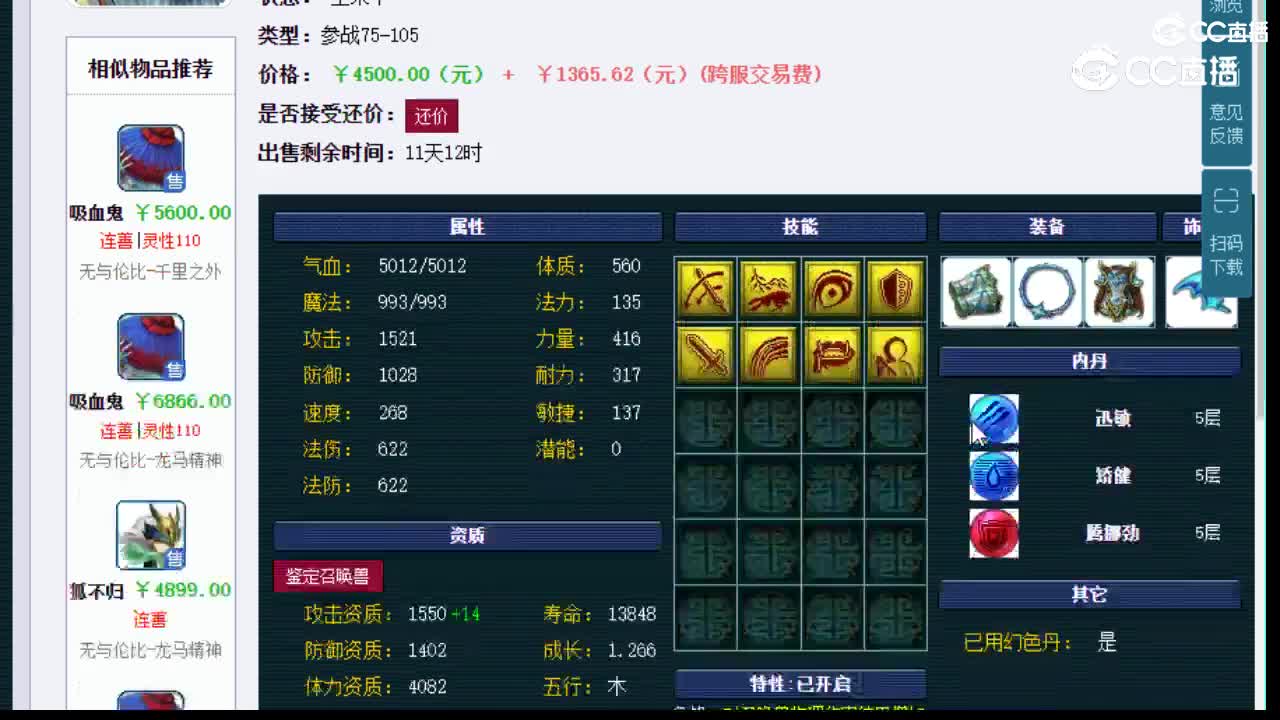 【主播点评】吸血鬼