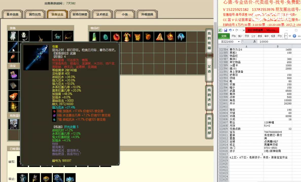 凌烟阁190男仙35000