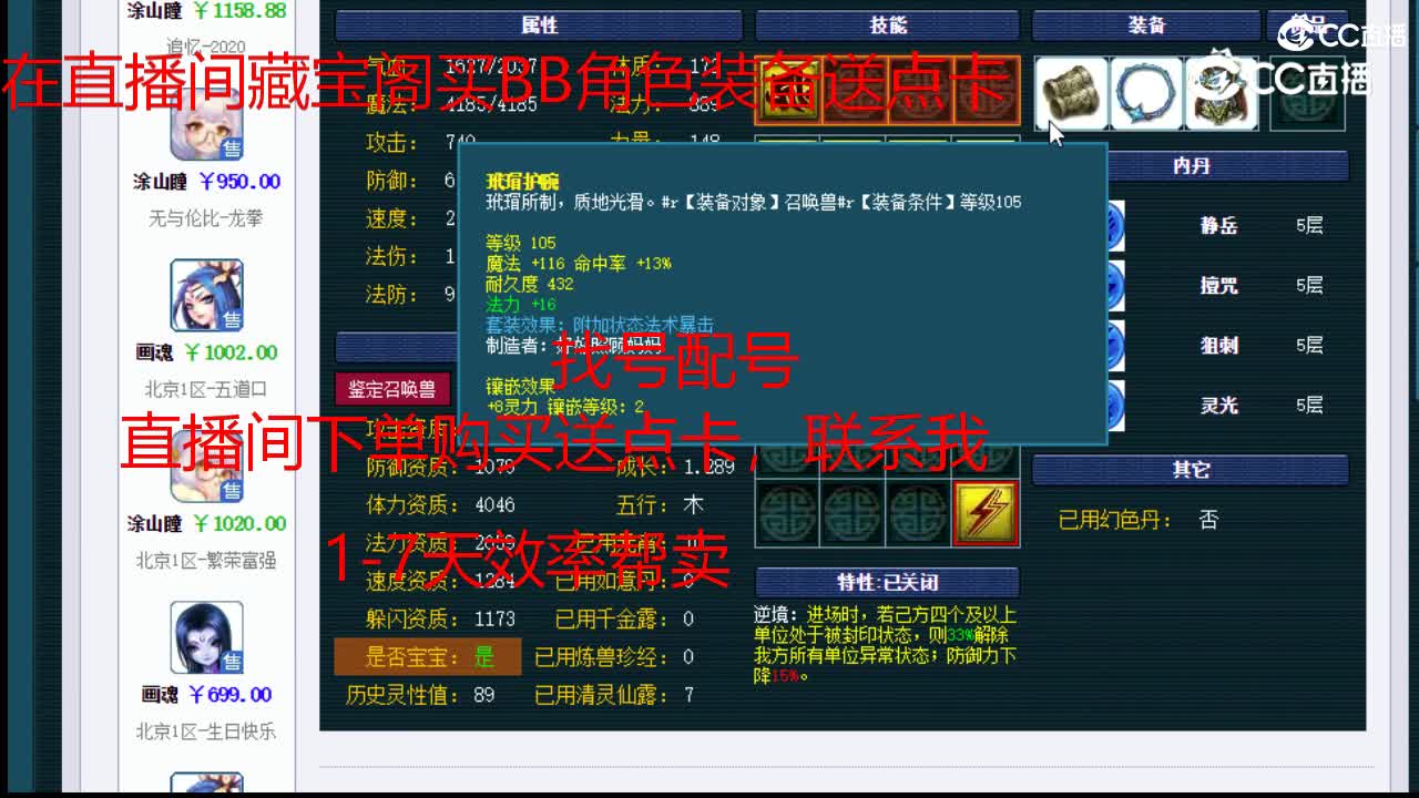 【主播点评】涂山瞳