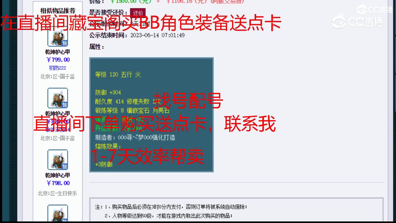 【主播点评】乾坤护心甲