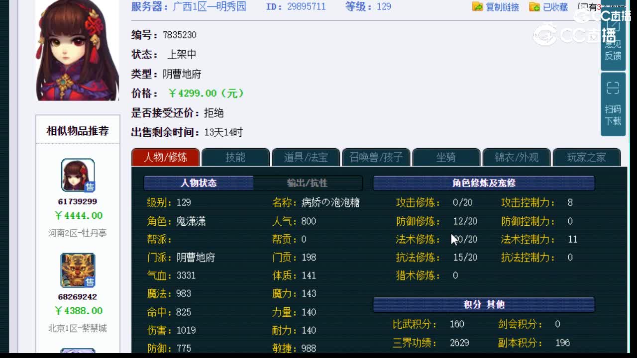 【主播点评】阴曹地府