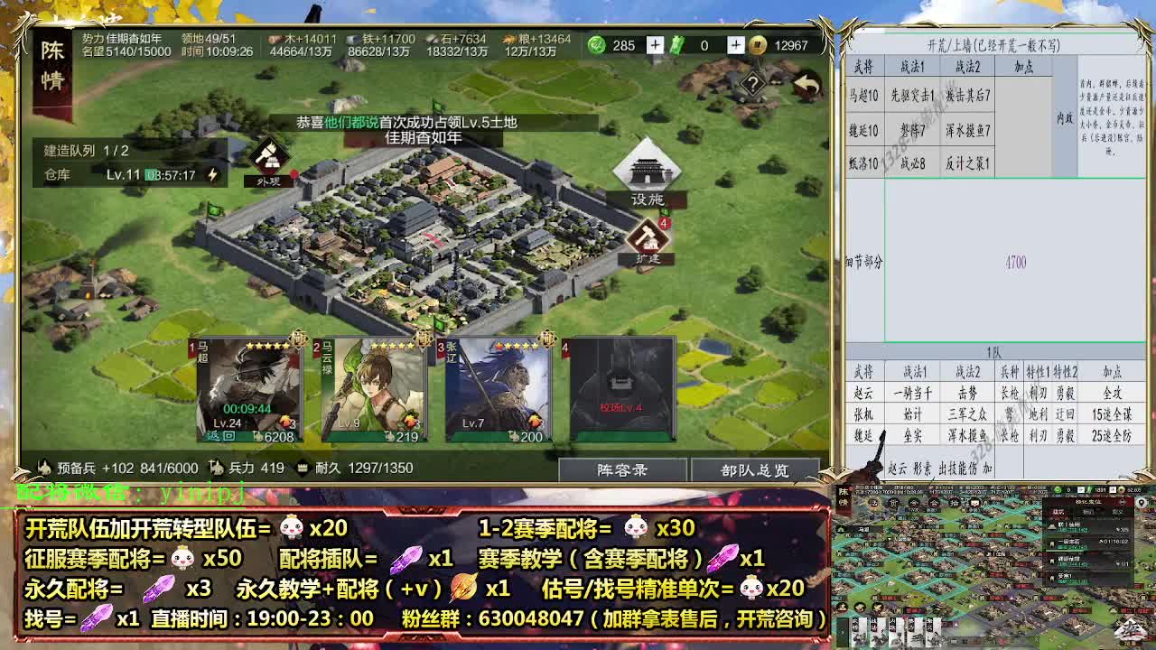 细节配将师在线配将，开荒稳健 第1段