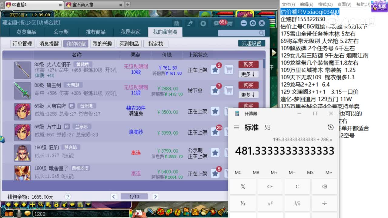 【主播点评】碧玉剑