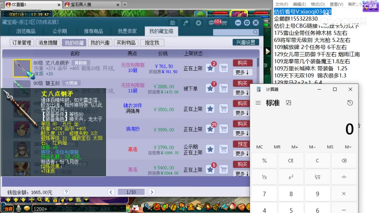 【主播点评】丈八点钢矛