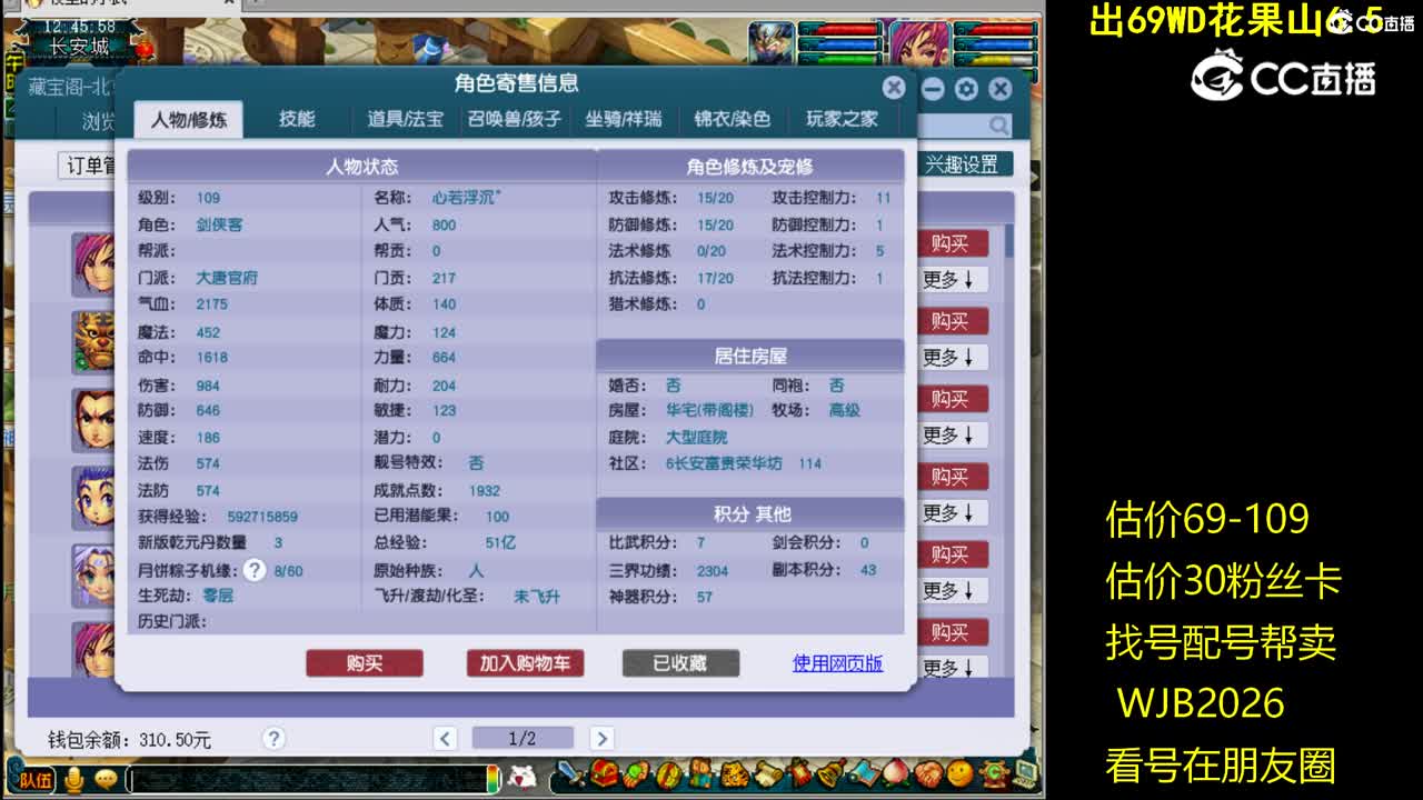 【主播点评】大唐官府