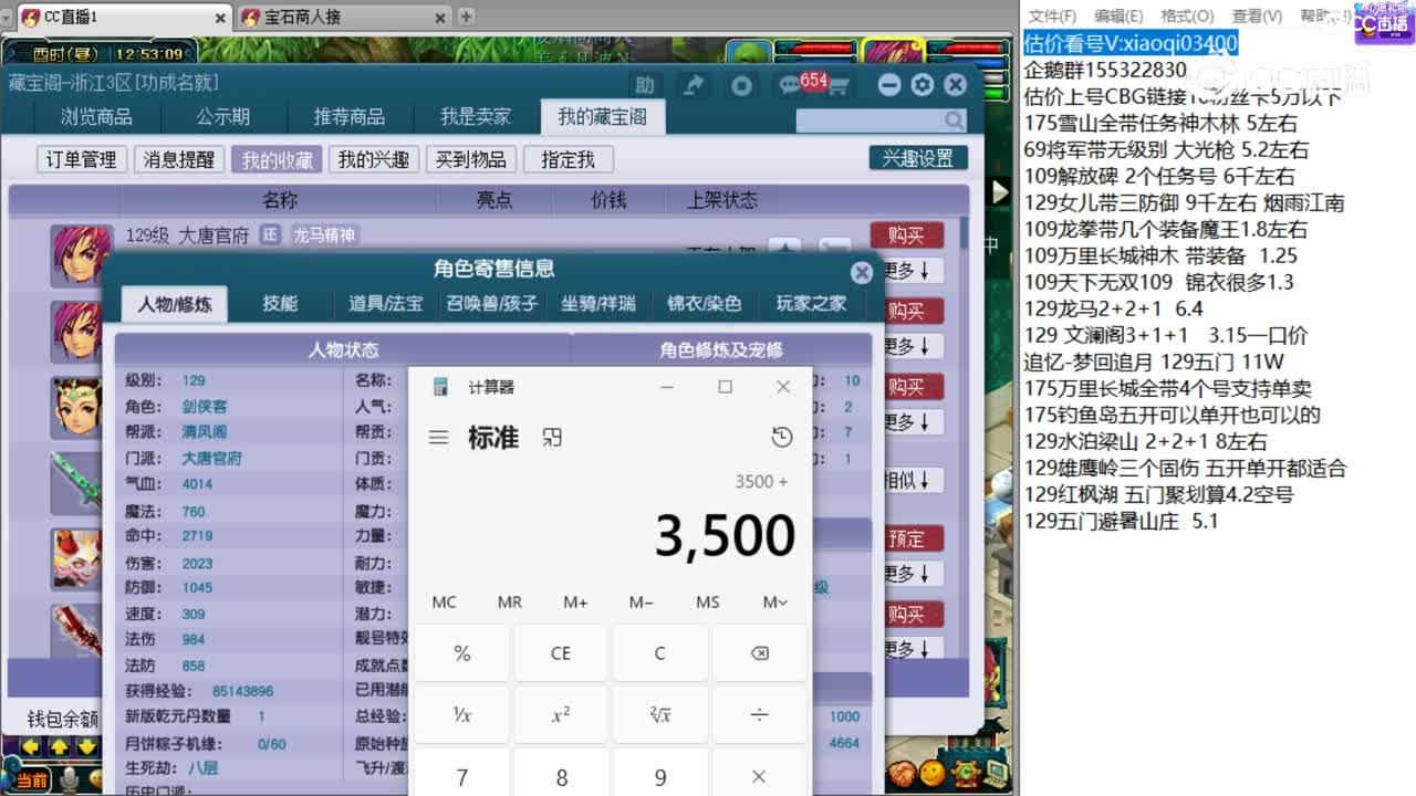 【主播点评】大唐官府