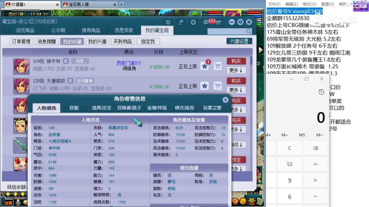 【主播点评】神木林