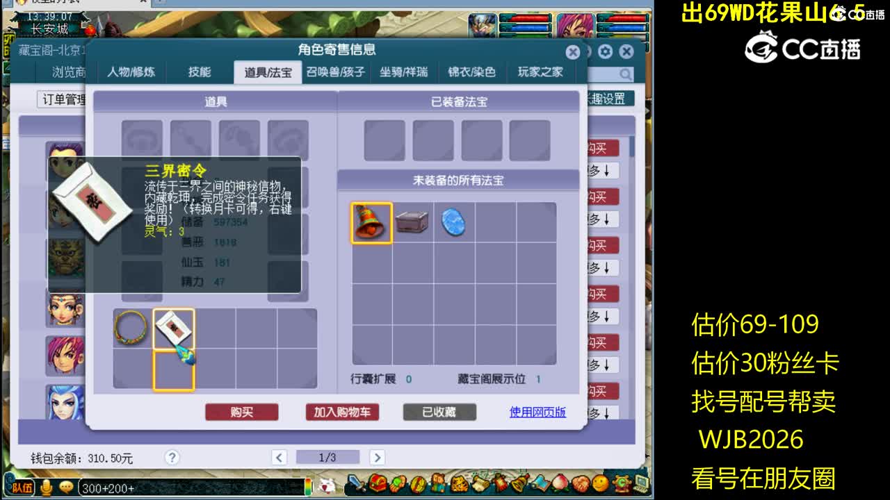 【主播点评】神木林