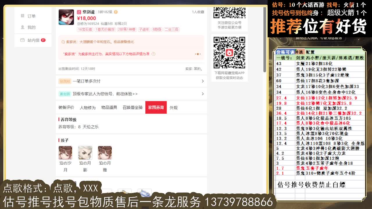 第一估价出号师 全区物质定摆价 第1段