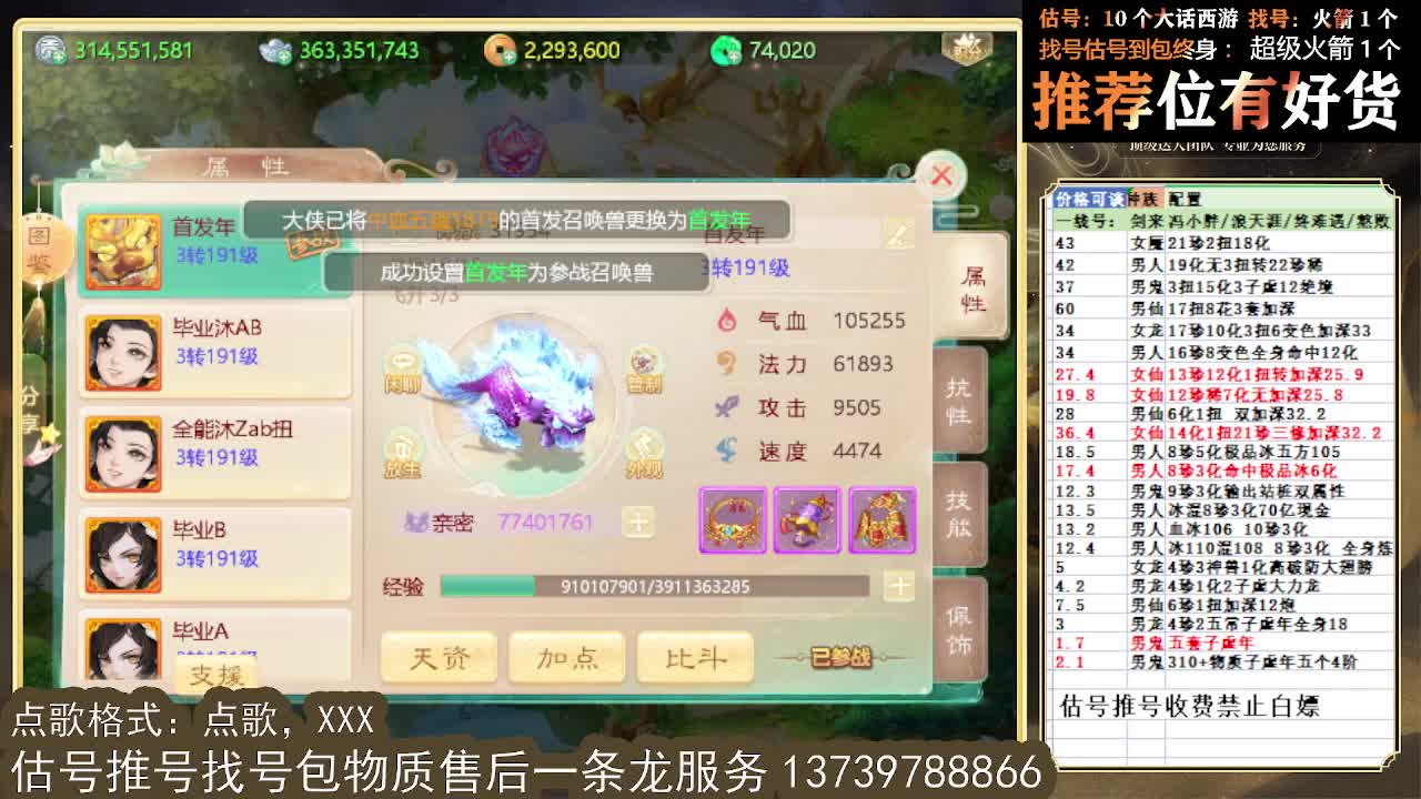 第一估价出号师 全区物质定摆价 第2段