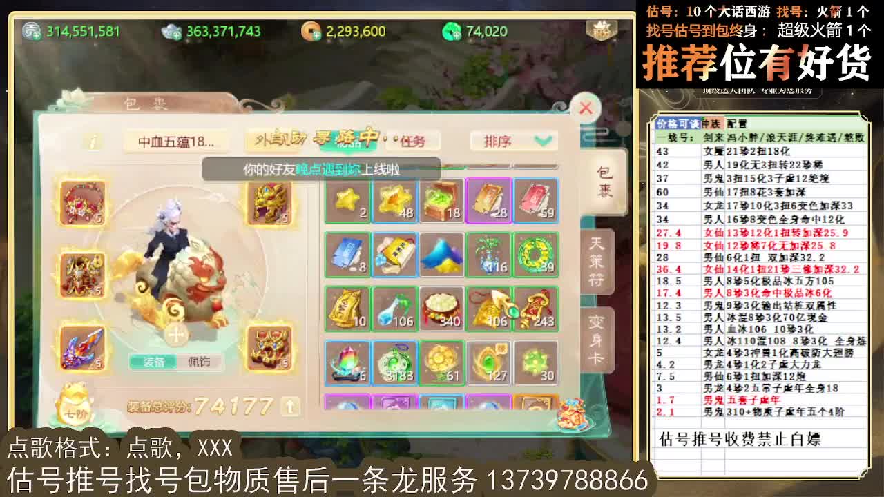 第一估价出号师 全区物质定摆价 第3段