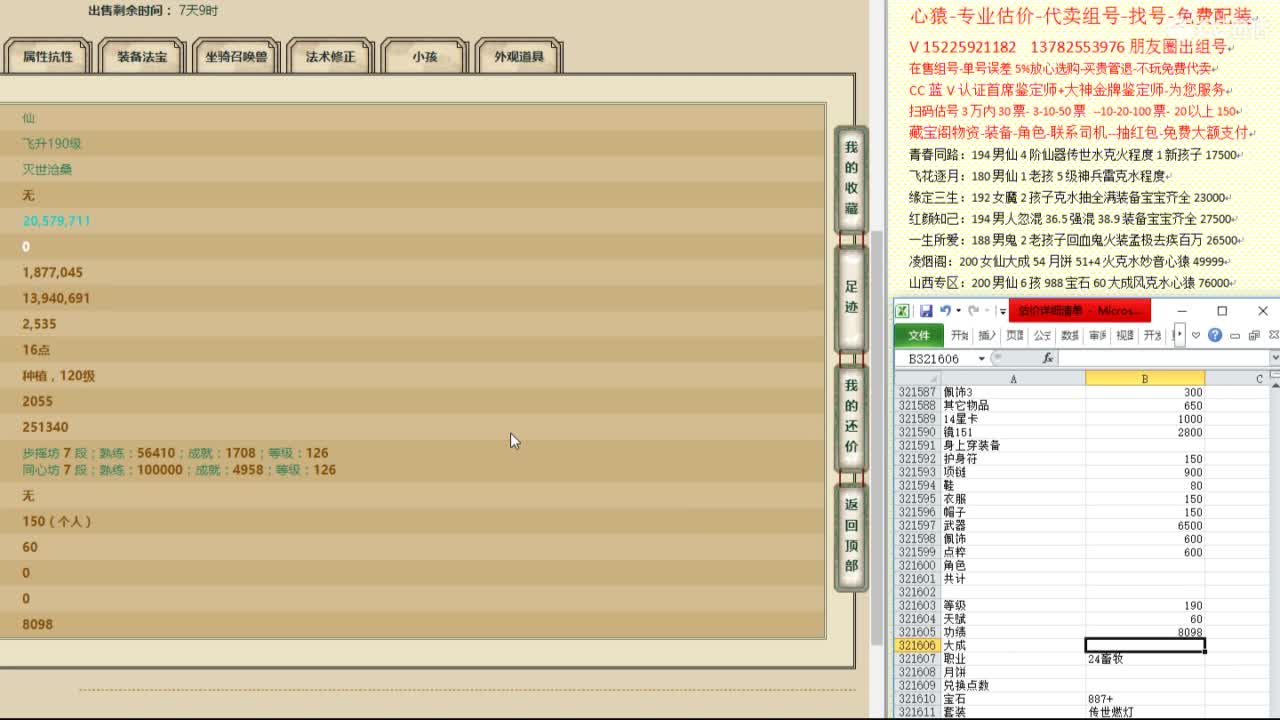 心猿-专业估价代卖--帮出组号-单号 第2段